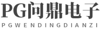 问鼎电子娱乐